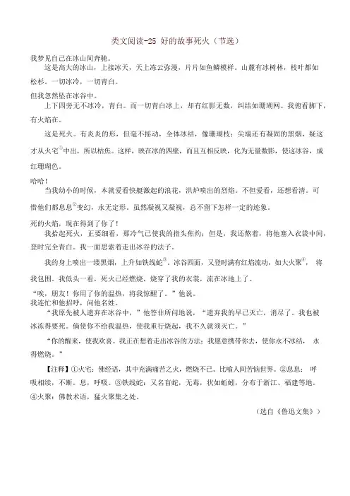 统编版六年级语文上册25 好的故事 一课一练及答案