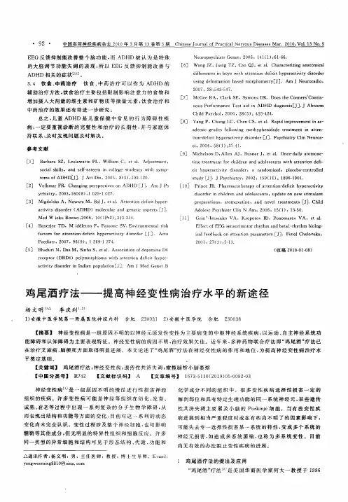 鸡尾酒疗法——提高神经变性病治疗水平的新途径