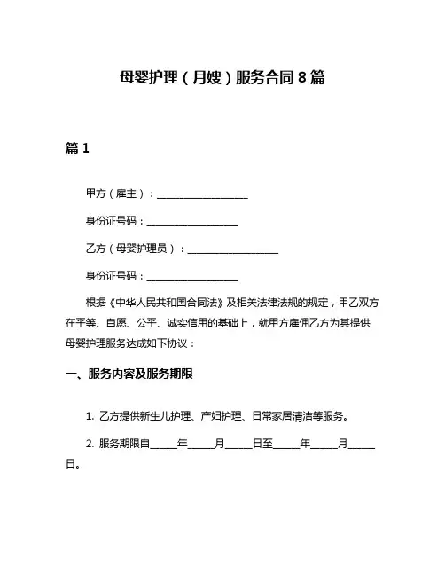 母婴护理(月嫂)服务合同8篇