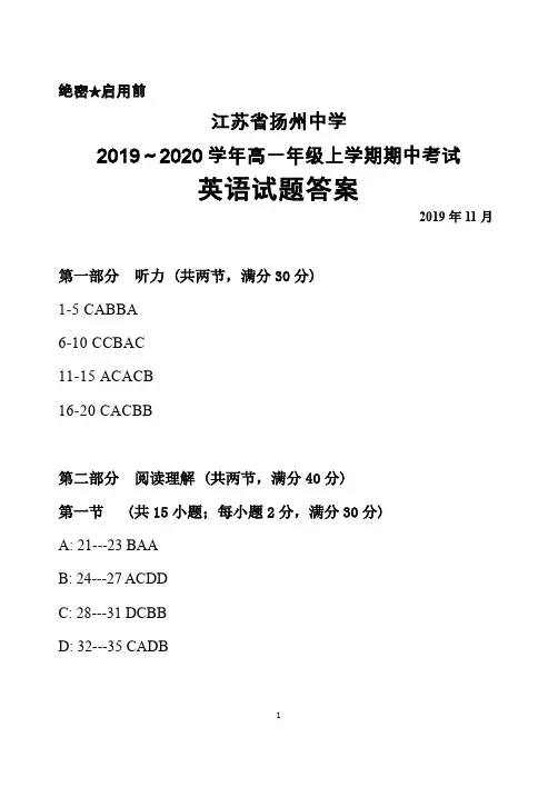 2019～2020学年江苏省扬州中学高一上学期期中考试英语答案