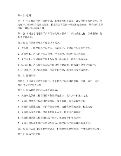 供热公司管理制度总则