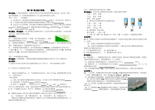 人教版八年级物理下册第十章浮力复习导学案设计