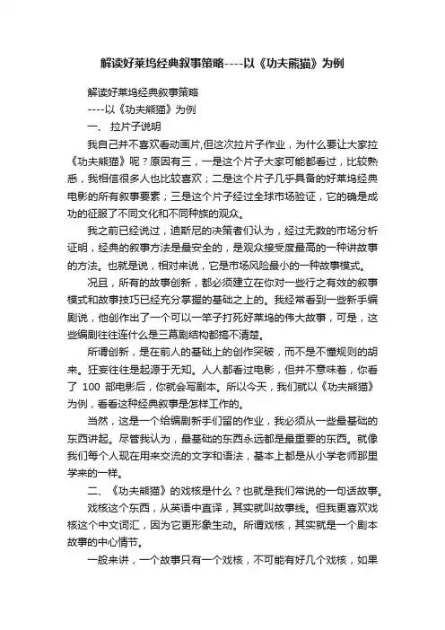 解读好莱坞经典叙事策略----以《功夫熊猫》为例