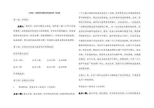 习惯养成靠自律还是他律辩论赛整理材料