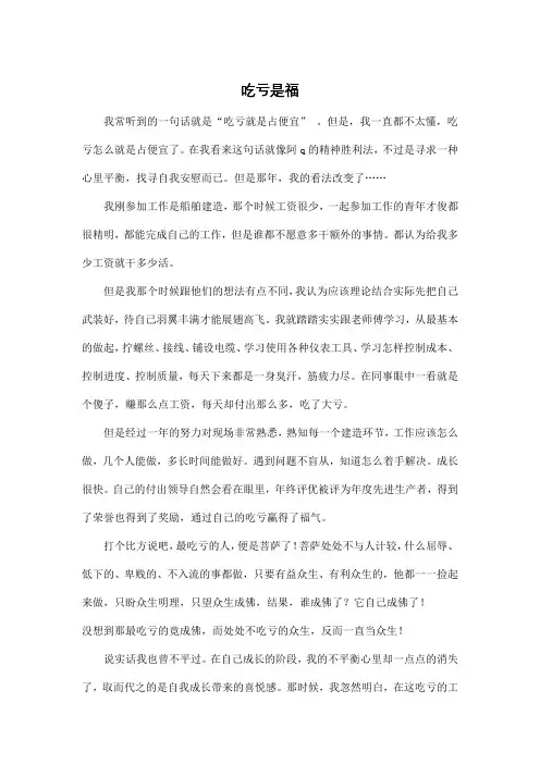 工作中吃亏是福演讲