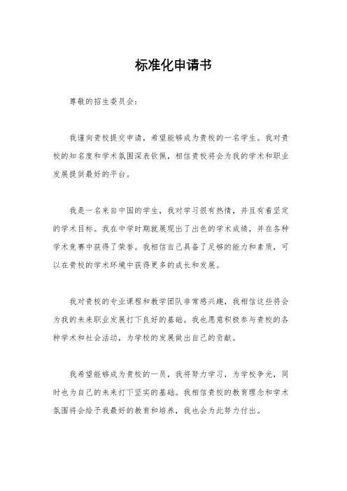 标准化申请书