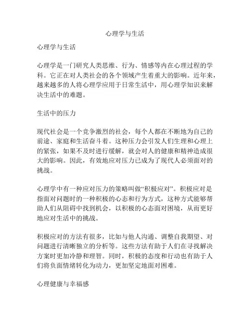 心理学与生活
