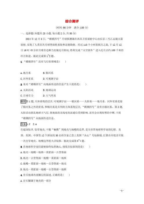 2024_2025学年新教材高中地理综合测评含解析湘教版必修第一册