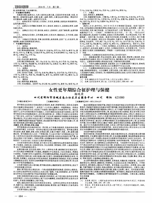 女性更年期综合征护理与保健