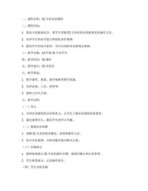 大学实训课教案模板范文