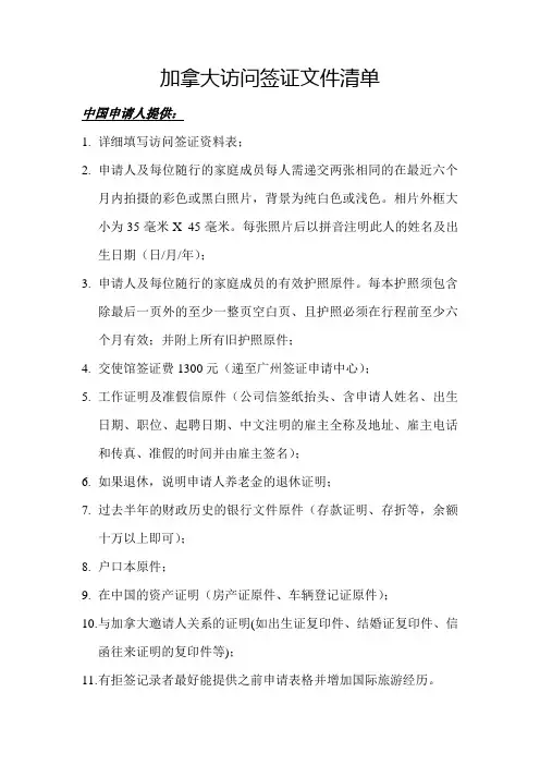 加拿大访问签证文件清单