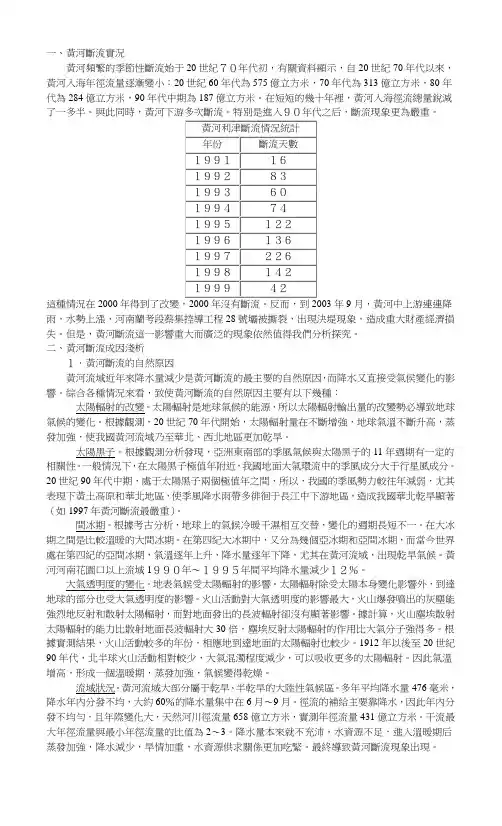 黄河断流实况