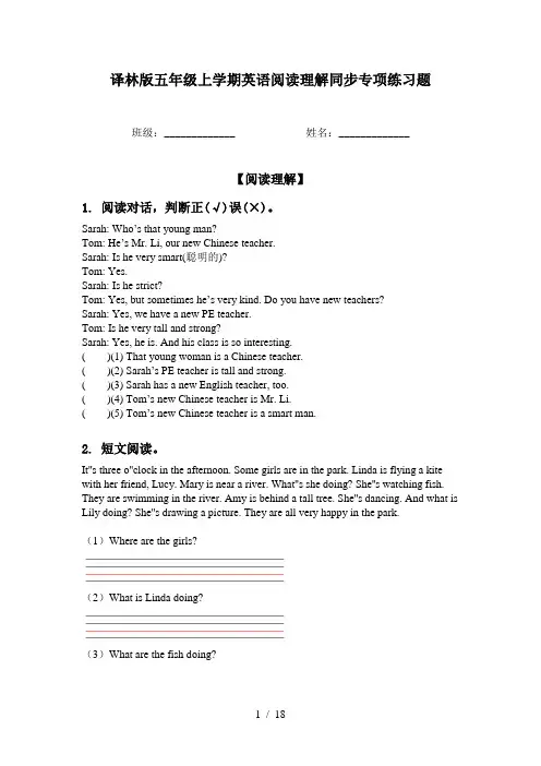 译林版五年级上学期英语阅读理解同步专项练习题