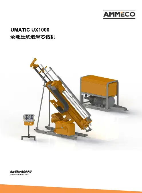 UMATICUX1000全液压坑道岩芯钻机-普华英工勘探技术