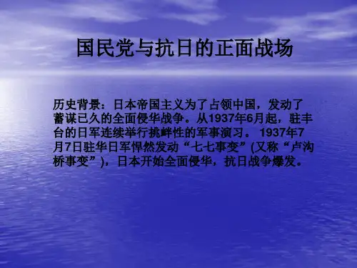 国民党与抗日的正面战场