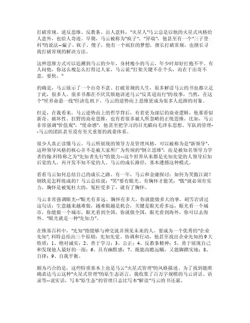 对马云的管理方面的评价
