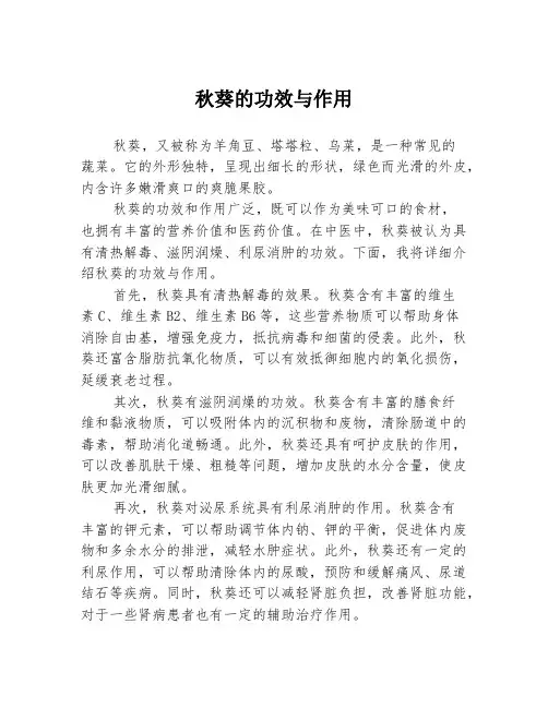 秋葵的功效与作用