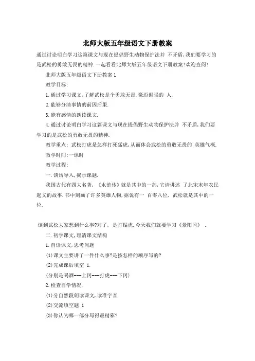 北师大版五年级语文下册教案