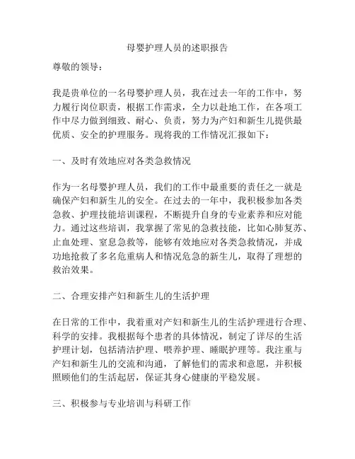 母婴护理人员的述职报告