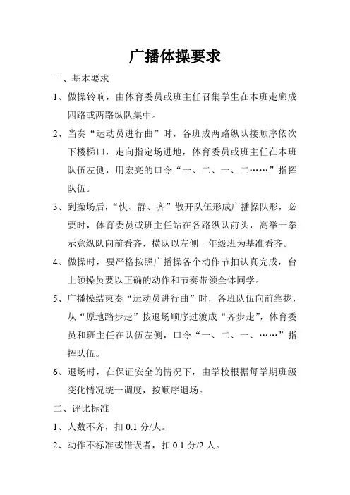 广播体操要求