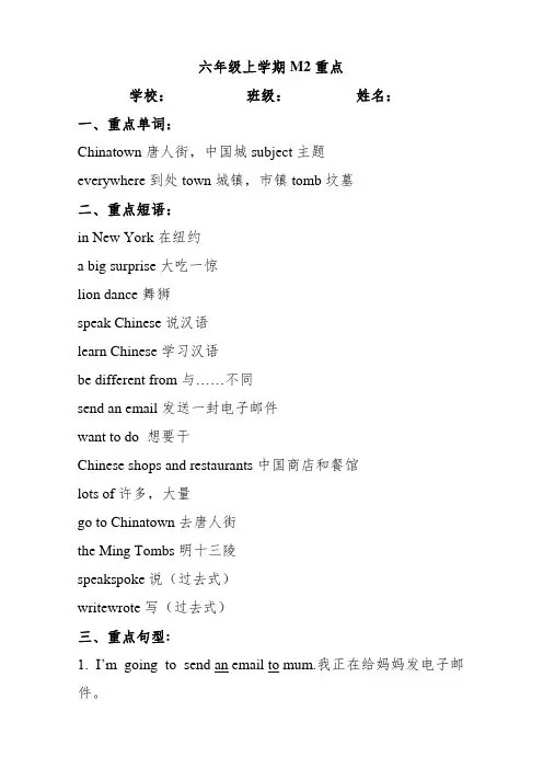 六年级英语上册重点知识清单Module2(外研版一起)