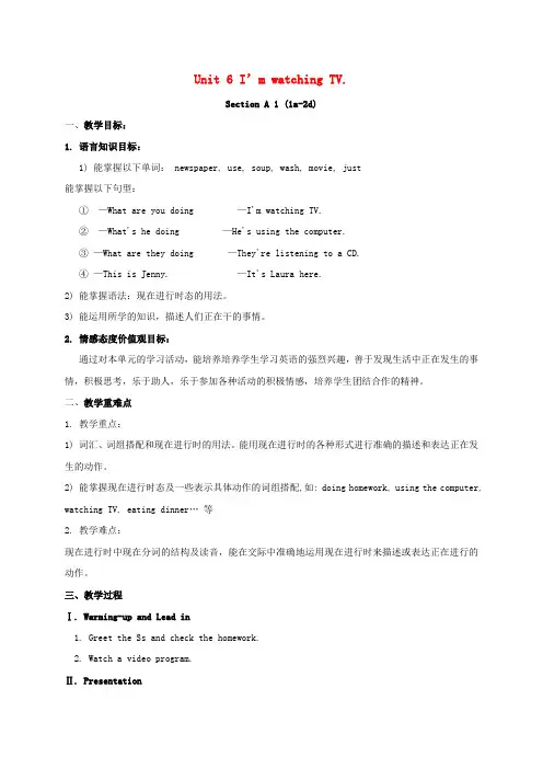 《Unit 6 I’m watching TV》 教案 (2)(省优一等奖)