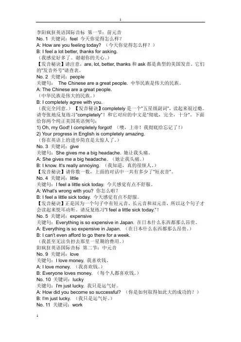 李阳疯狂英语国际音标