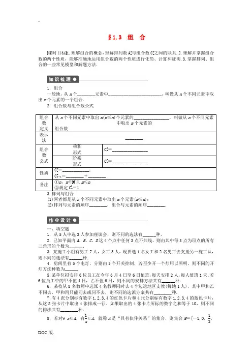 高中数学 1.3组合同步练习(含解析)苏教版选修2-3-苏教版高二选修2-3数学试题