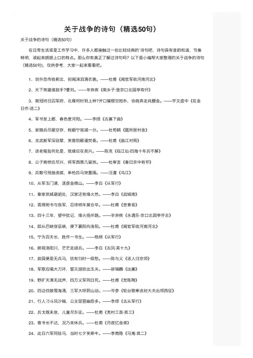 关于战争的诗句（精选50句）