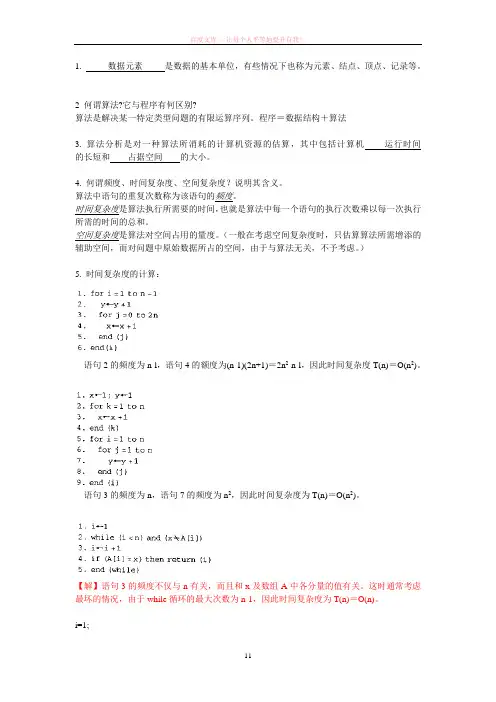 厦大数据结构习题及解答