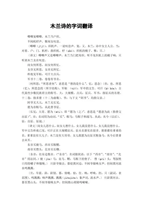 木兰诗的字词翻译