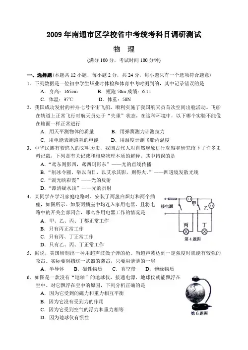 2009南通市区物理模拟试卷