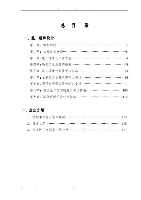 石家庄银行装修改造工程施工设计方案