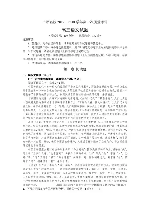 河南省中原名校联盟2018届高三第一次质量考评语文试卷