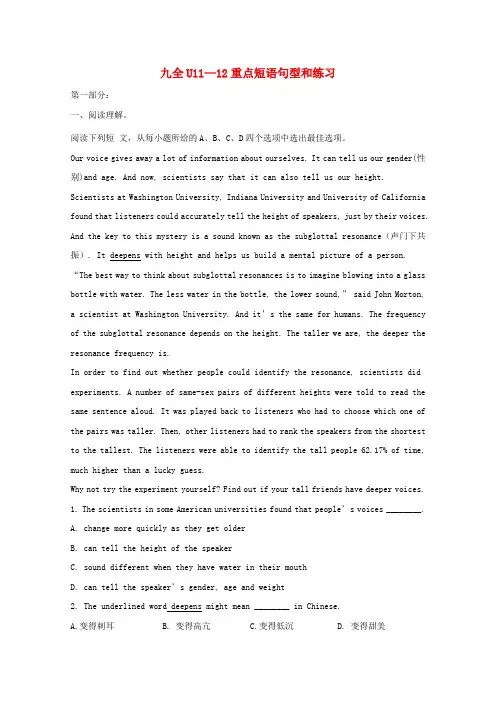 2019中考英语九全Unit11_12重点短语句型和练习人教新目标版