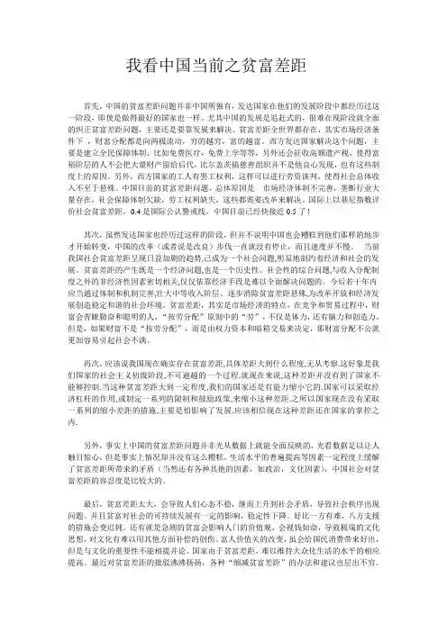 我看中国当前之贫富差距