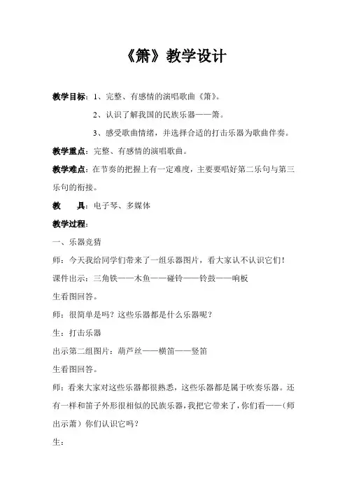 人音版二年级音乐下册(五线谱)第7课《箫》教学设计