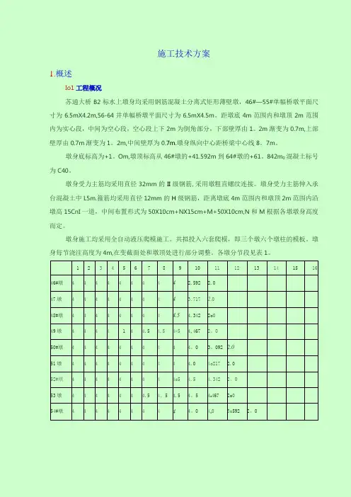 苏通大桥墩身施工方案(爬模)