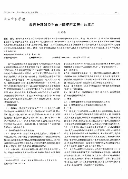 临床护理路径在白内障复明工程中的应用