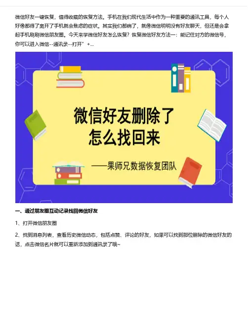 微信好友怎么恢复？免费教你恢复好友
