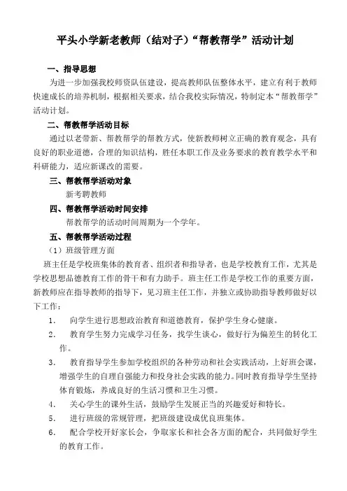新老教师结对子帮扶计划 4