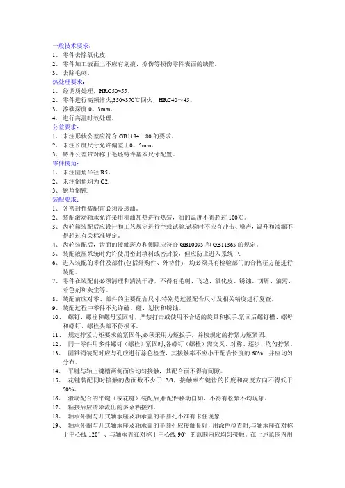 CAD图纸技术要求