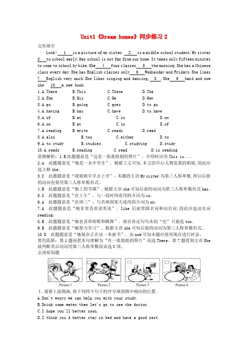 七年级英语下册 Unit1《Dream homes》同步练习2 牛津