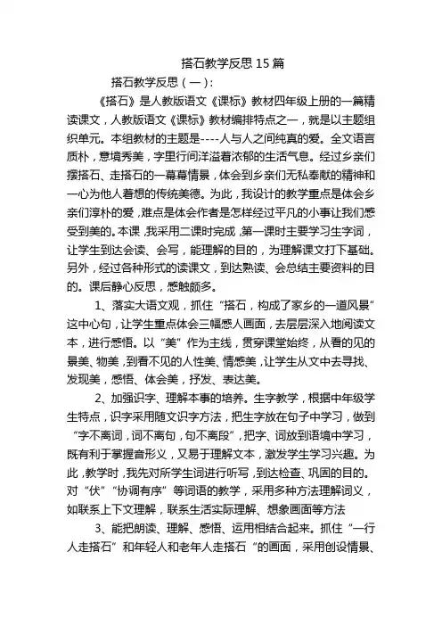 搭石教学反思15篇