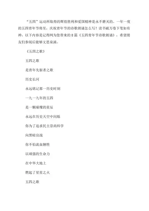 五四青年节诗歌朗诵