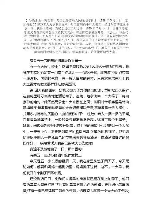 有关五一劳动节的四年级作文10篇
