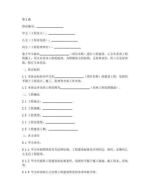 工程三方免责协议书范本(3篇)