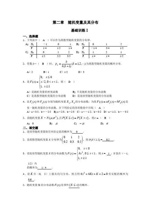 概率论与数理统计练习册-第二章答案