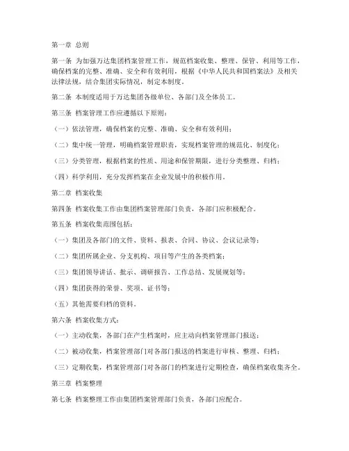 万达档案管理制度范本