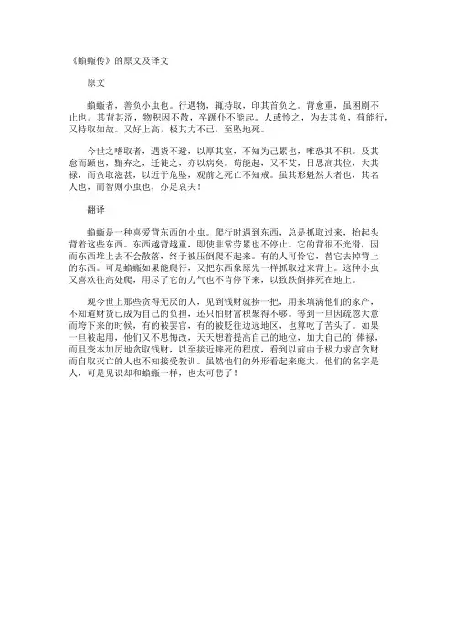 《蝜蝂传》的原文及译文